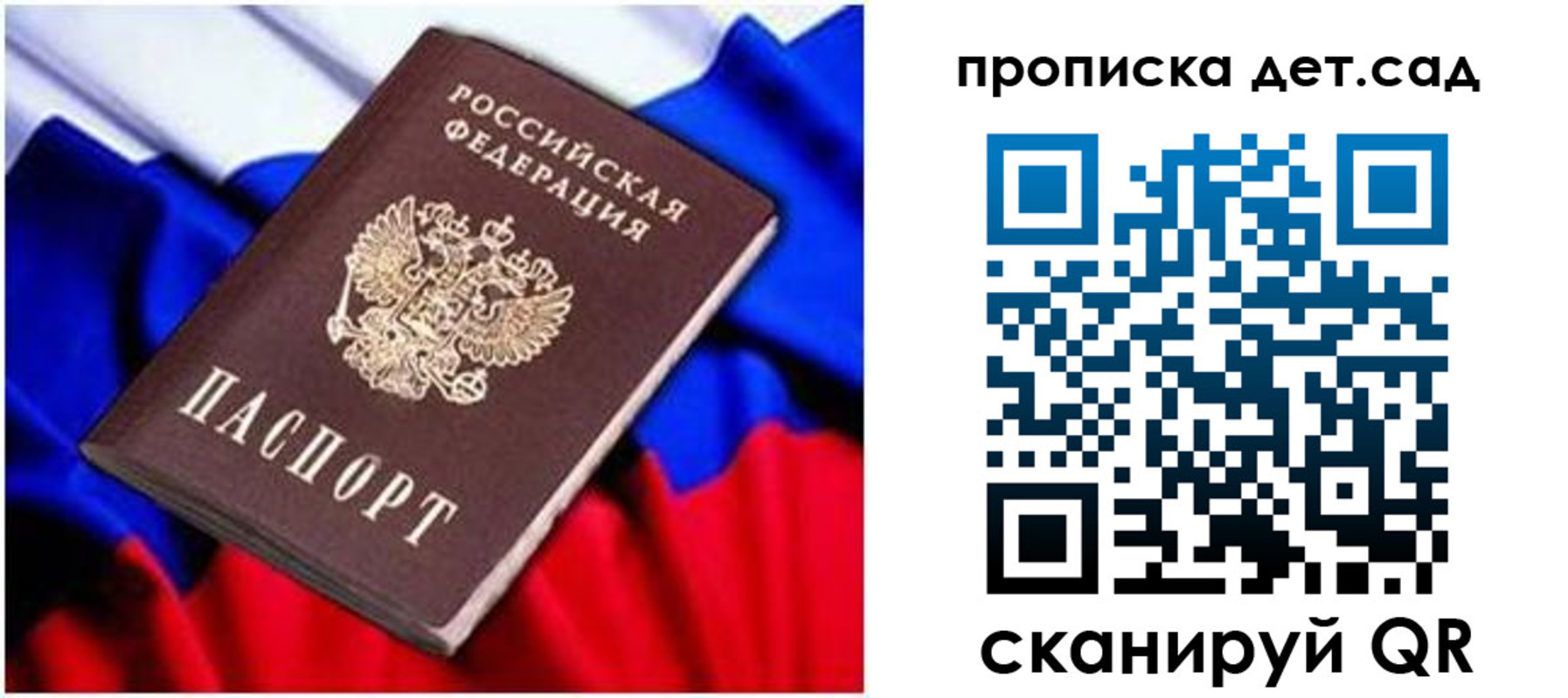 прописка паспорт в Опочке